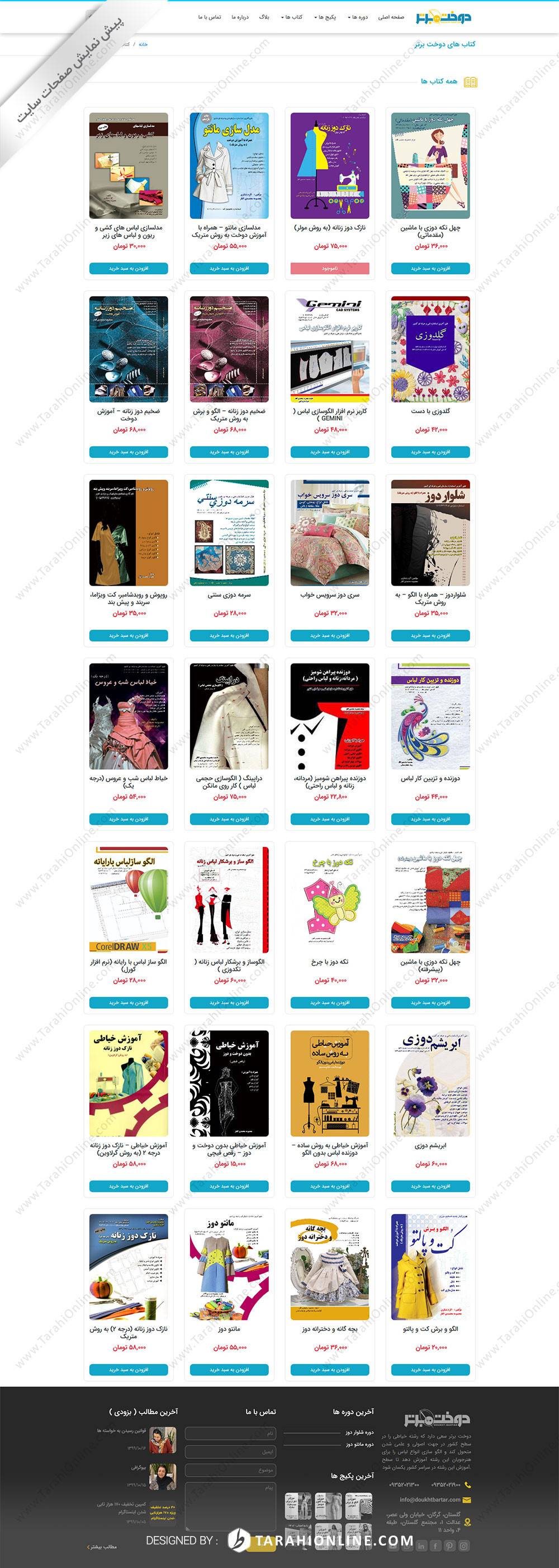 طراحی سایت دوخت برتر (ورژن ۲) - تصویر 8